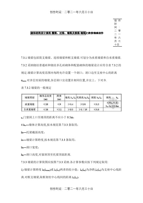 砌体结构设计规范(圈梁、过梁、墙梁及挑梁、墙梁)