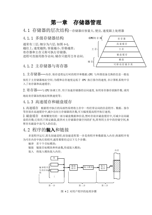 操作系统复习存储器管理