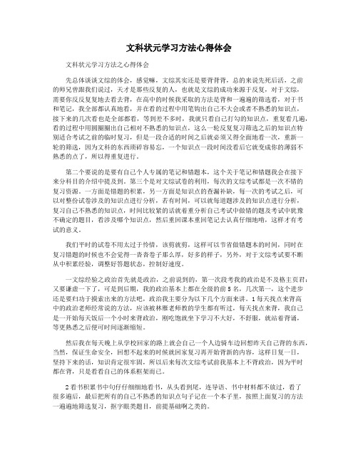 文科状元学习方法心得体会