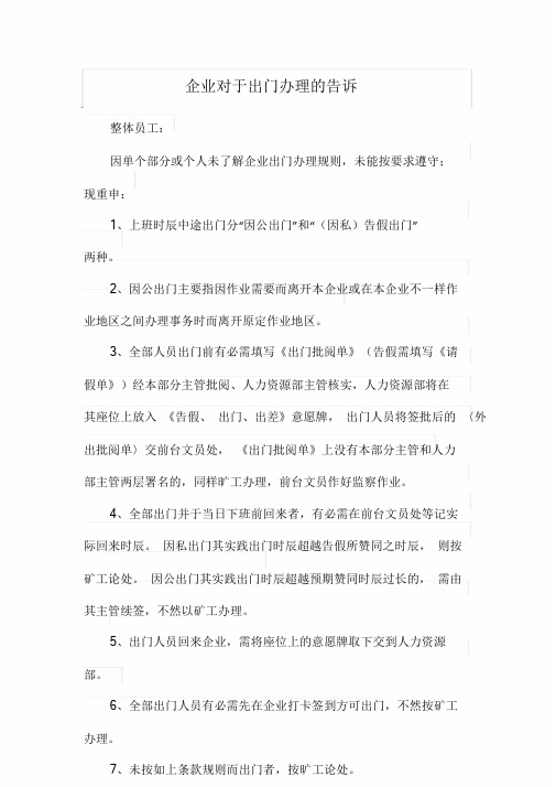 公司关于外出管理的通知