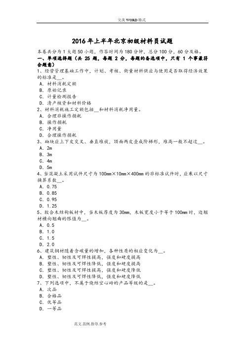 2017上半年北京初级材料员试题整理