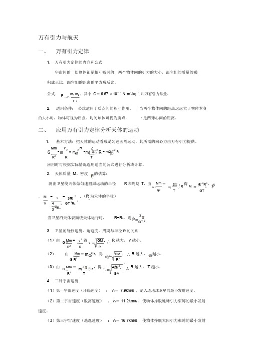 高中物理万有引力与航天