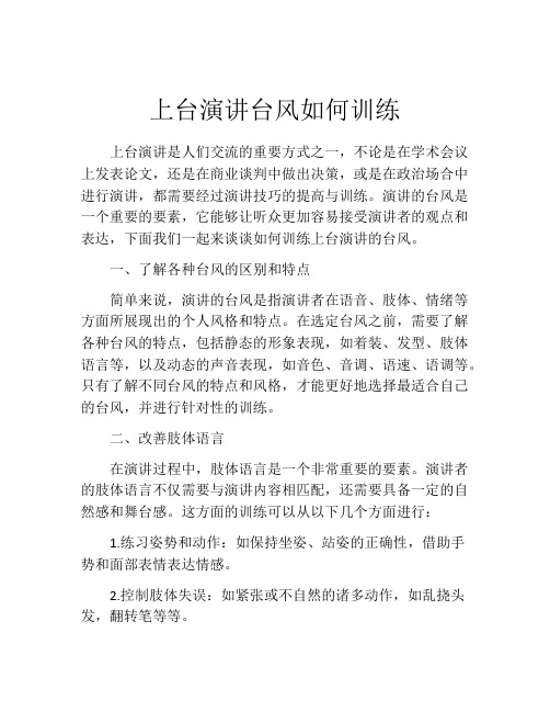 上台演讲台风如何训练 (2)