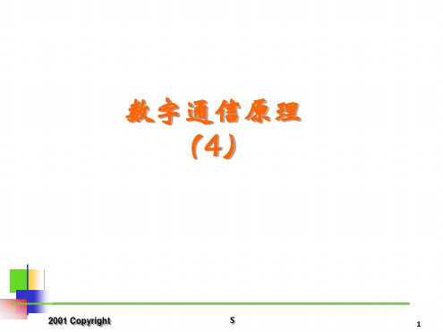 数字基带传系统演示课件