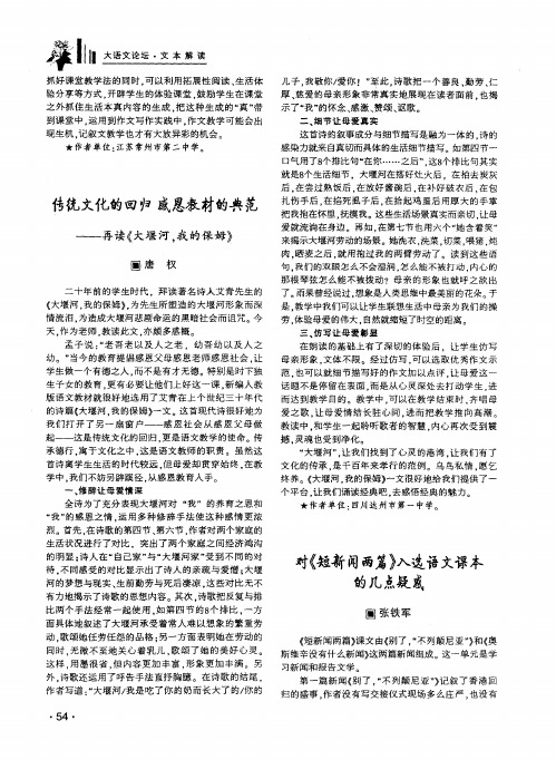 传统文化的回归 感恩教材的典范——再读《大堰河,我的保姆》