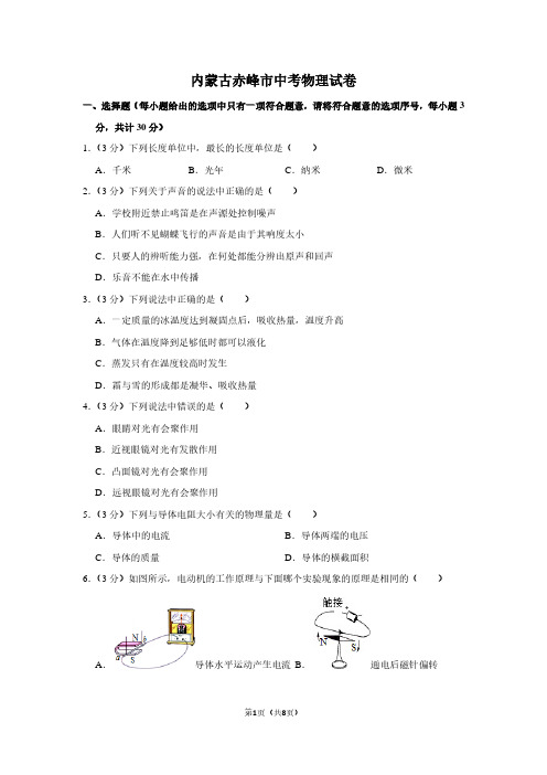 内蒙古赤峰市中考物理试卷