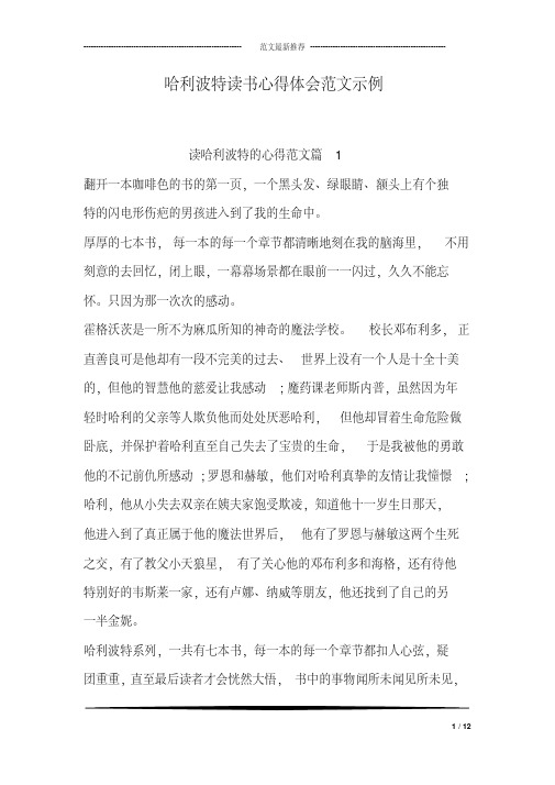 哈利波特读书心得体会范文示例