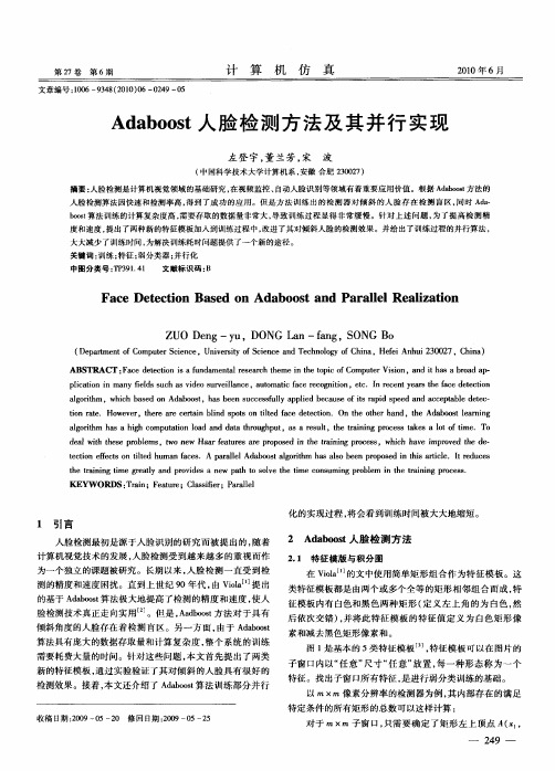 Adaboost人脸检测方法及其并行实现