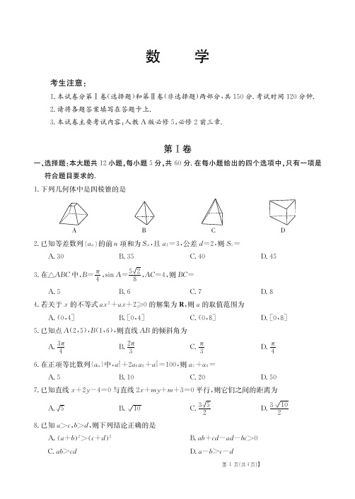 河北省邢台市临西实验中学2019-2020学年高一下学期期末考试数学试卷+PDF版含答案