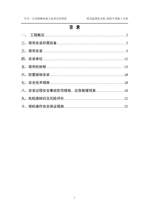 塔吊安装及拆除专项施工方案(终极版)讲解