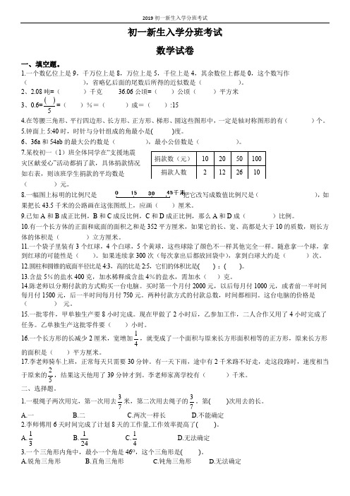 2019初一新生入学分班考试