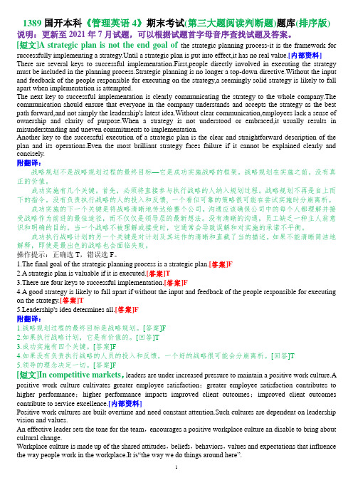 1389国开本科《管理英语4》期末考试(第三大题阅读判断题)题库(排序版)