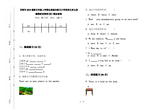 【PEP】2019最新五年级上学期全真综合练习小学英语五单元真题模拟试卷卷(②)-精品套卷