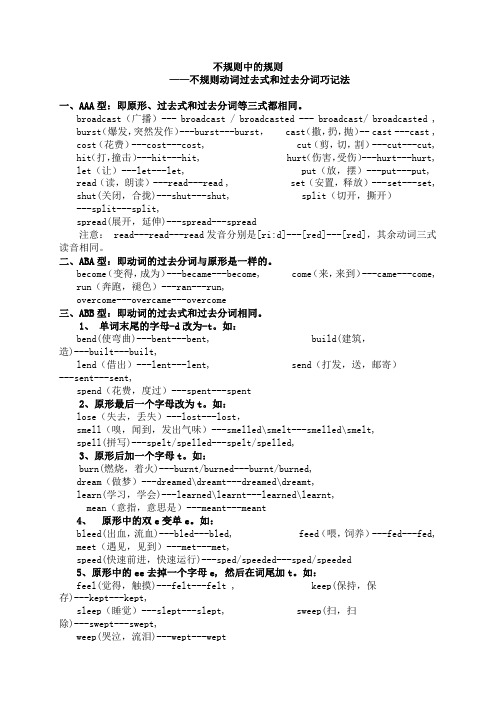 不规则动词过去式和过去分词巧记法