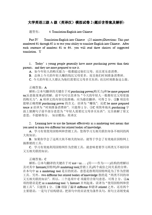 大学英语三级A级(英译汉)模拟试卷2(题后含答案及解析)