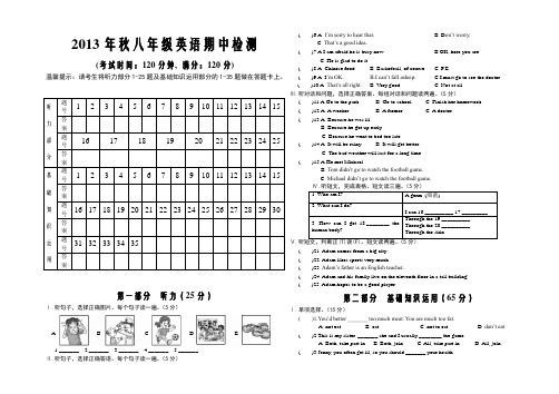 2013年秋仁爱版英语八年级上期中英语试卷及答案