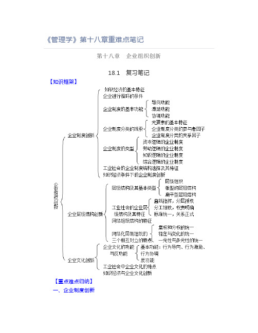 《管理学》第十八章重难点笔记