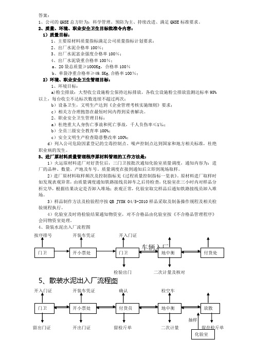 QHSE试题