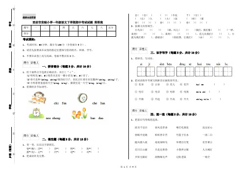 西安市实验小学一年级语文下学期期中考试试题 附答案