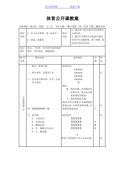 少年拳第一套教案