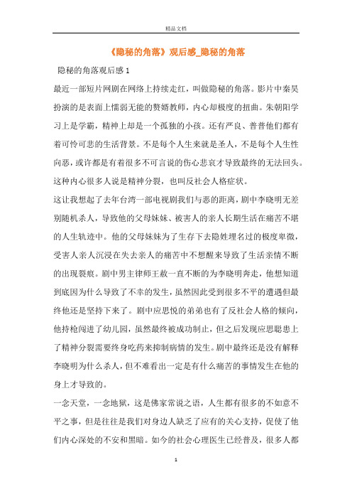 《隐秘的角落》观后感_隐秘的角落