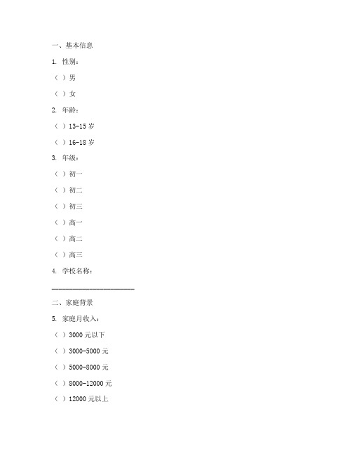 中学生社会调查问卷模板