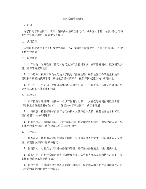 管网检漏管理制度