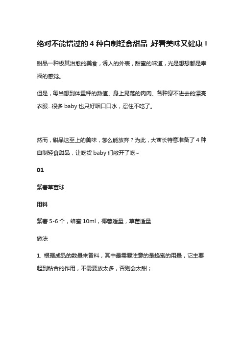 绝对不能错过的4种自制轻食甜品