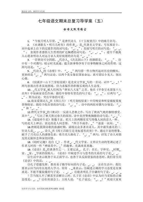 最新七年级语文期末总复习导学案