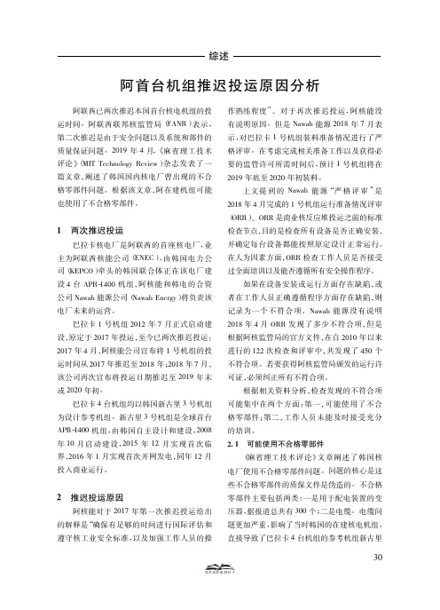 阿首台机组推迟投运原因分析