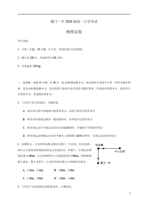 福建省厦门第一中学2019-2020学年高一上学期入学考试物理试题