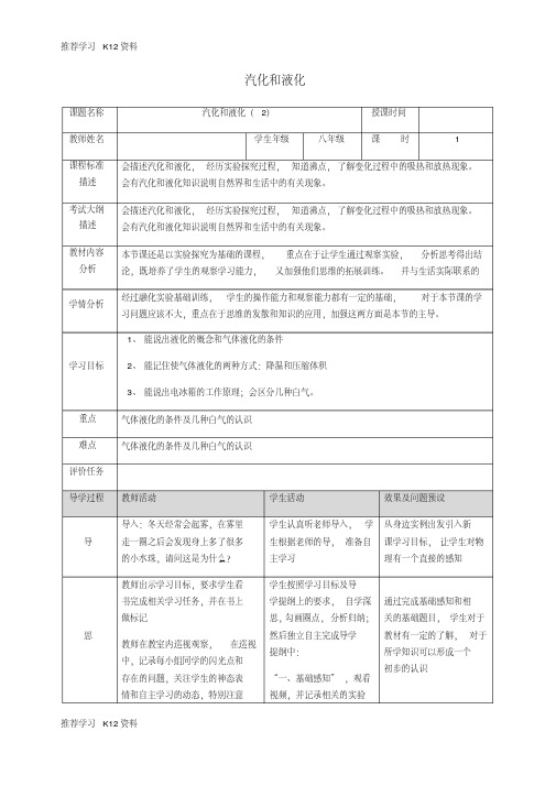 【精品文档】八年级物理上册3.3汽化和液化教案2(新版)新人教版