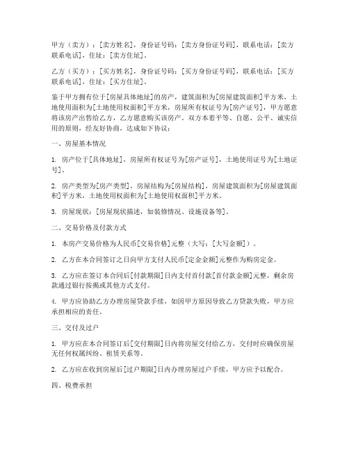 链家二手房买卖合同协议书