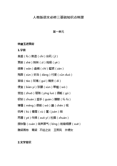 高一语文必修三基础知识点梳理