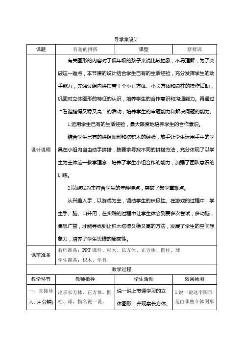 人教版一年级上册数学四、2.有趣的拼搭-导学案设计