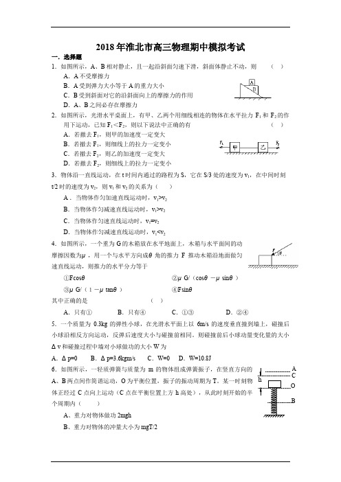 2018年淮北市高三物理期中模拟考试