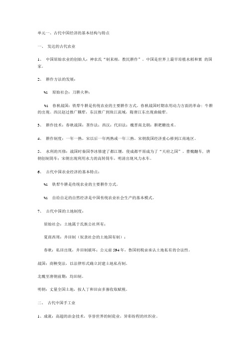 历史必修2知识总结 岳麓版.doc