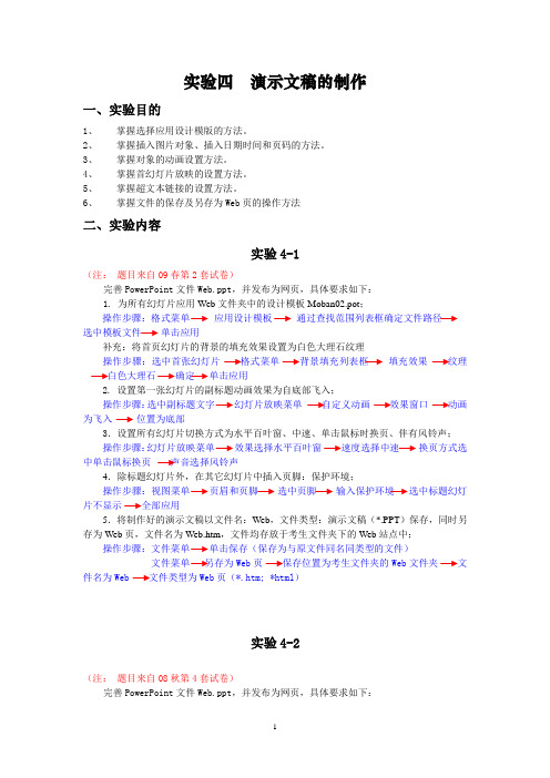 江苏计算机一级 演示文稿的制作