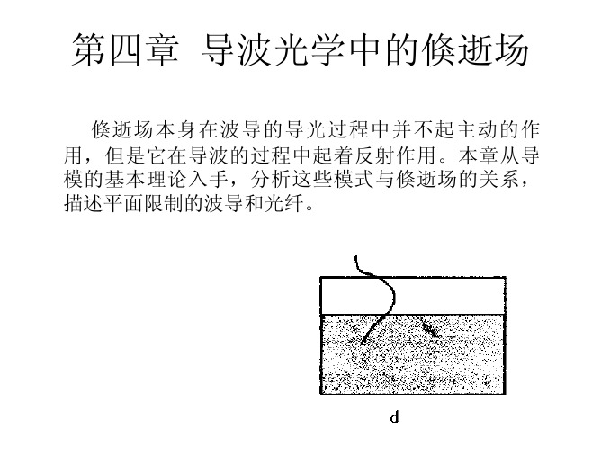 微光学第4章a