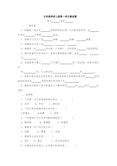 五年级上册科学试题-第一单元测试题(含答案)青岛版(五四学制)