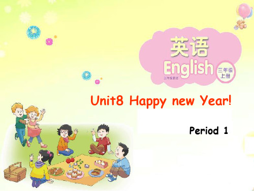 最新牛津译林版三年级英语上册(3A)Unit8 Happy New Year! Period 1课件