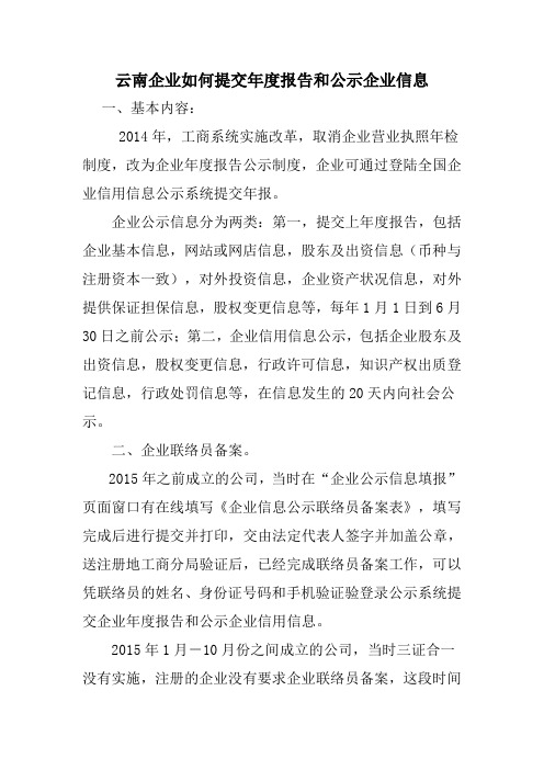 云南企业如何提交年度报告和公示企业信息