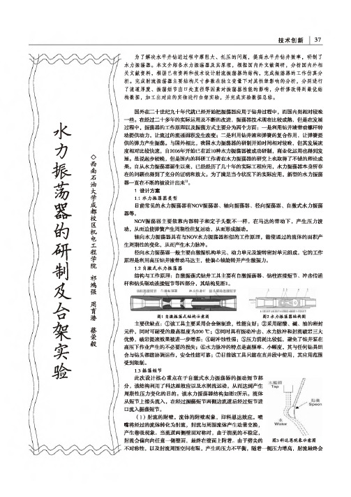 水力振荡器的研制及台架实验