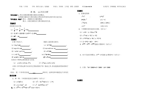 分解因式全章导学案