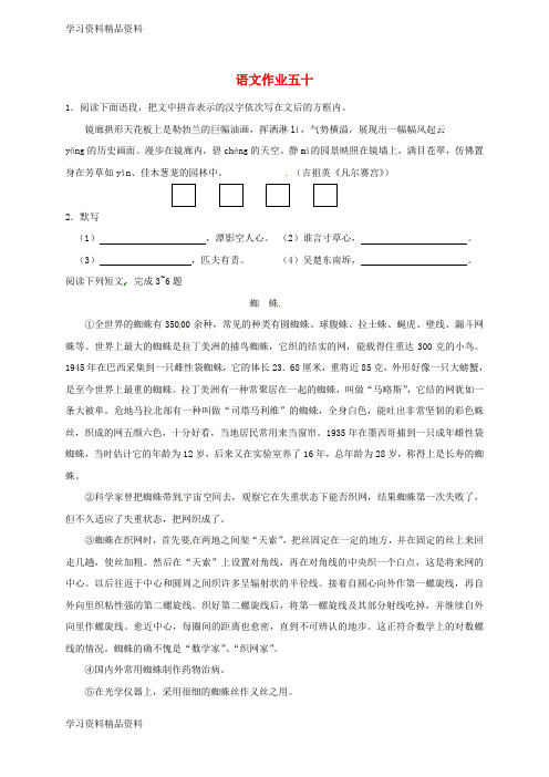 学习k12精品江苏八年级语文下学期暑假作业练习五十无答案苏教版