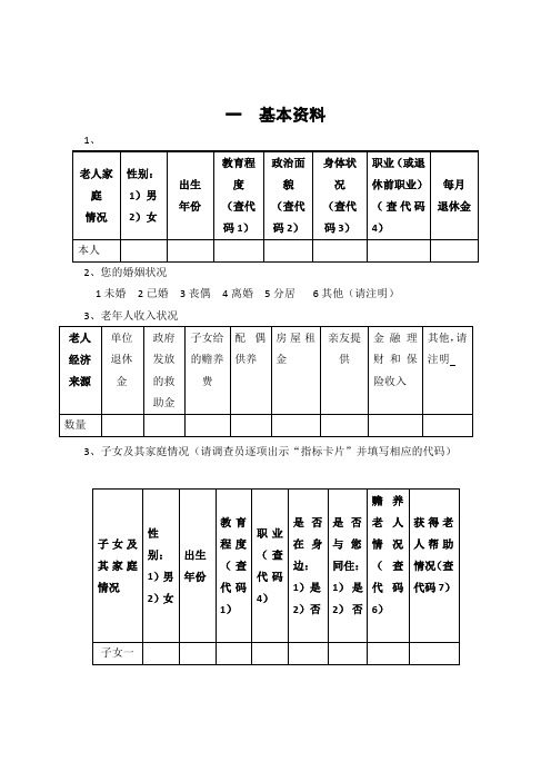 老年人健康状况调查问卷