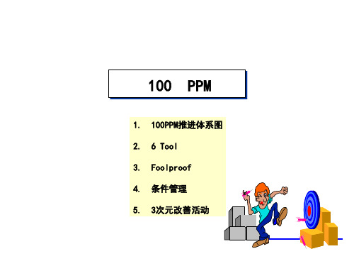 质量管理的六项工具