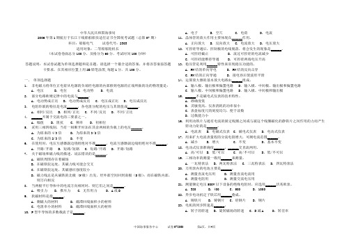 072303二等船舶轮机长船舶电气