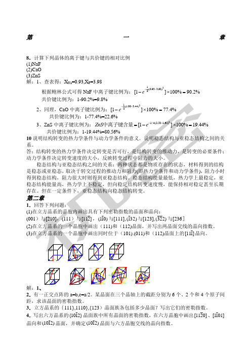 《材料科学基础》课后答案章