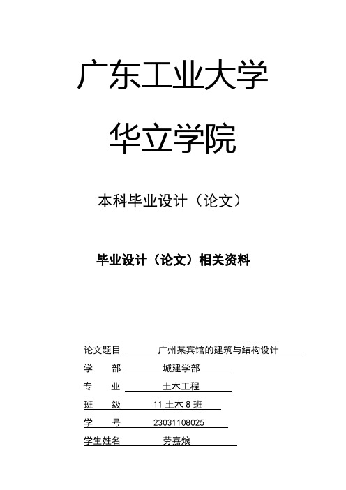 广州某宾馆的建筑与结构设计毕业论文